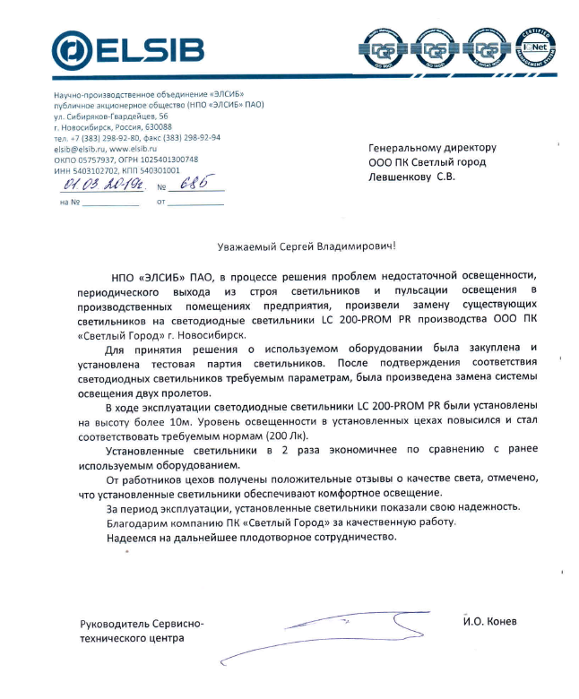 НПО «ЭЛСИБ»