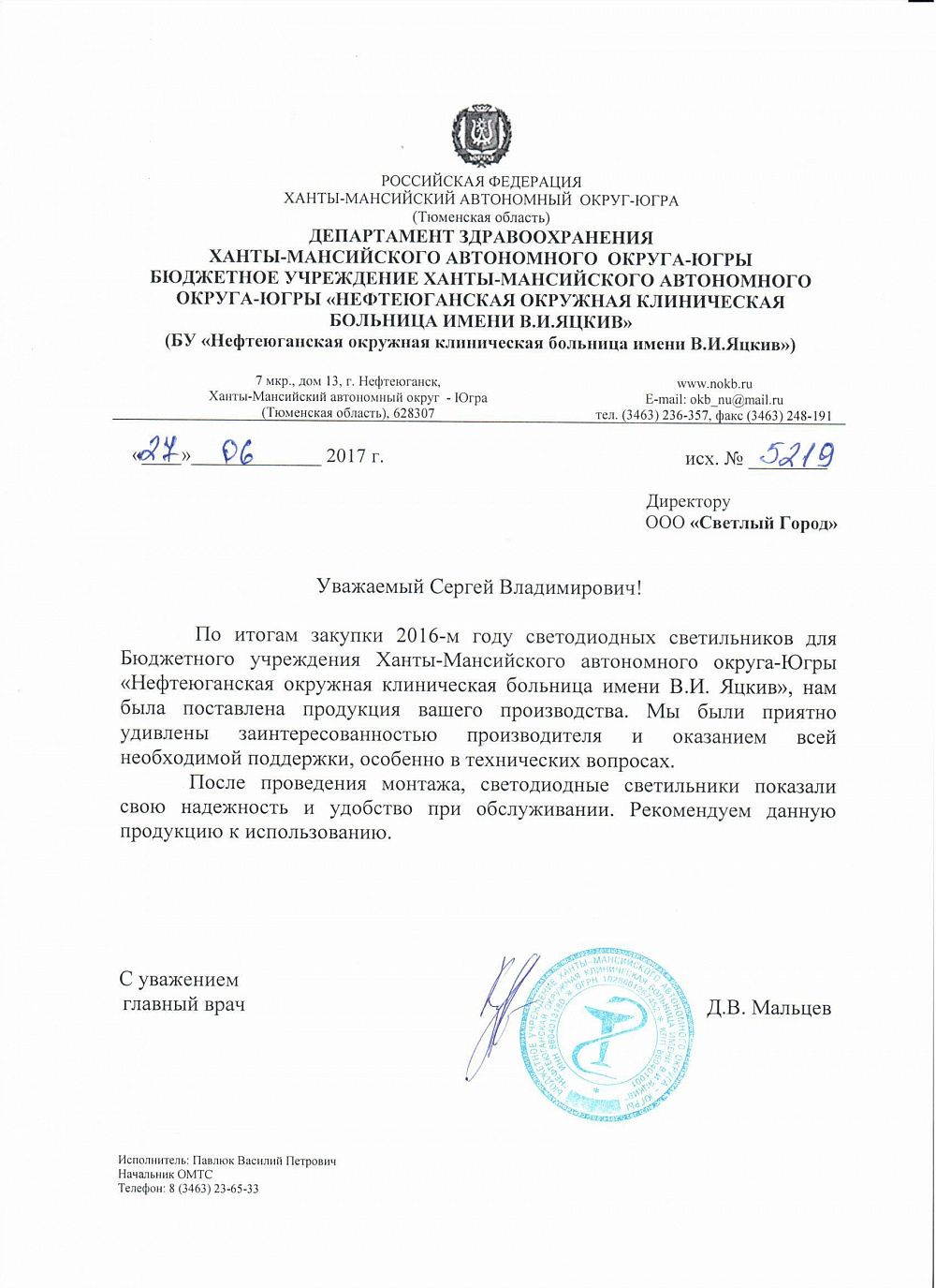 Нефтеюганская больница