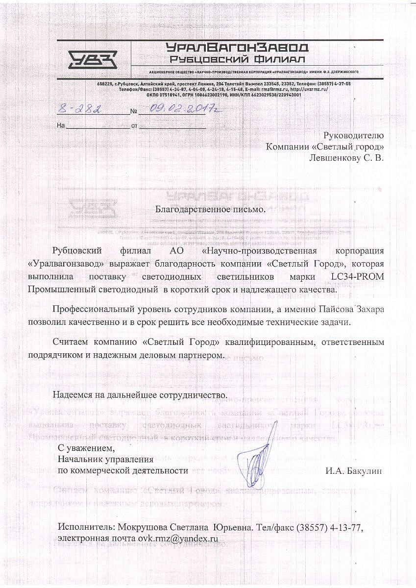 АО "УралВагонЗавод"